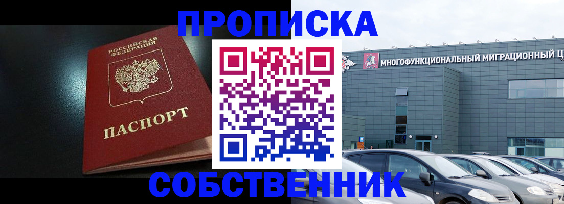 купить прописку в Вязьме