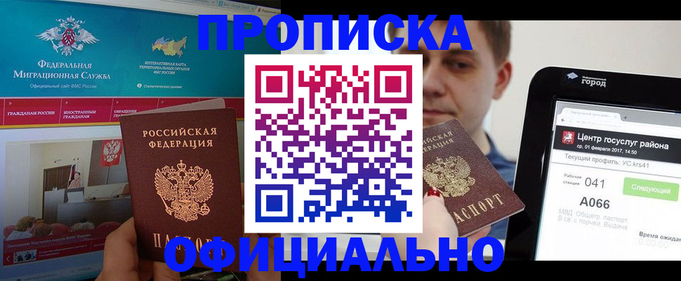 прописка в Вязьме